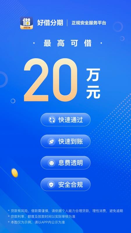 好借分期官方版v1.0.0(4)