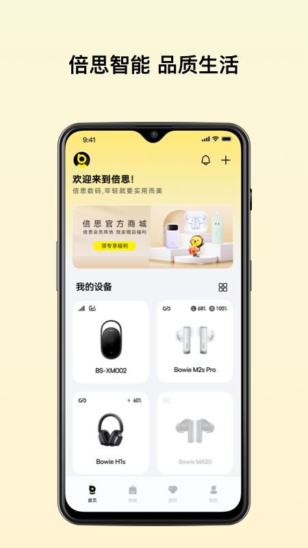 Baseus倍思耳机v2.13.1(3)