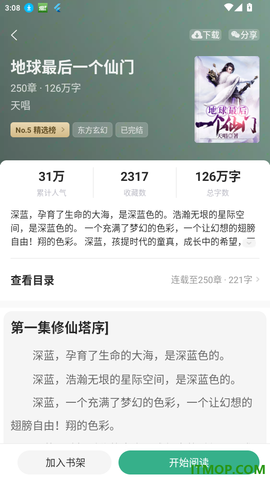 觅乐小说免费版