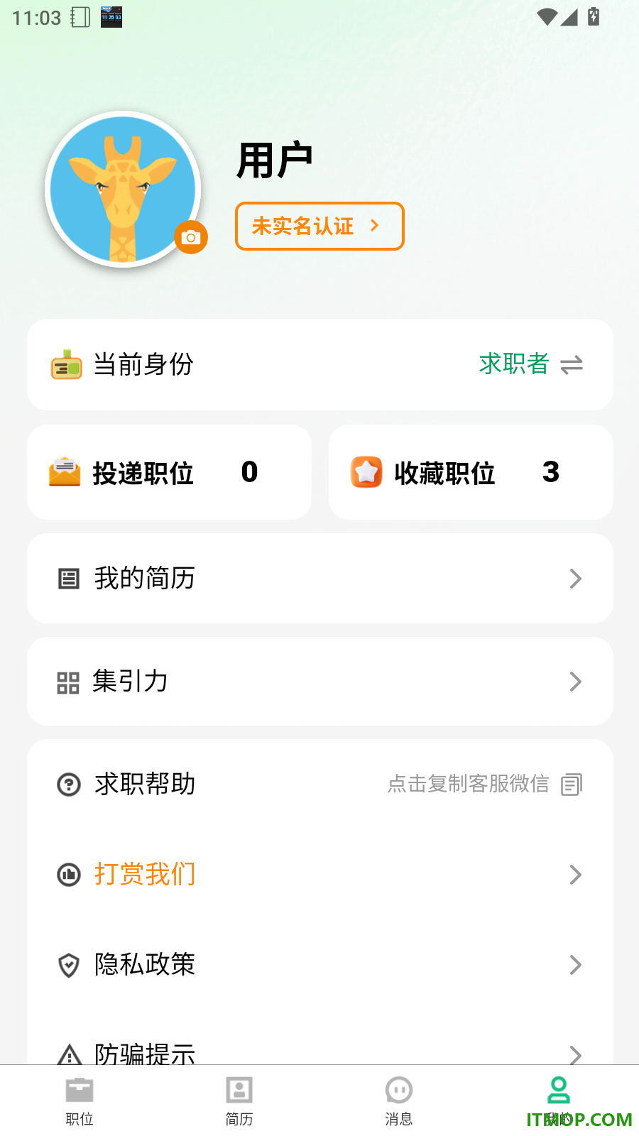 海比优求职招聘官网版