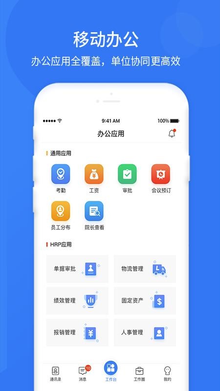 悠悠办公官方手机版(2)