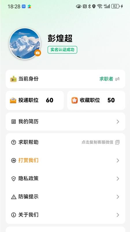 海比优求职招聘官网版v2.0.4 1