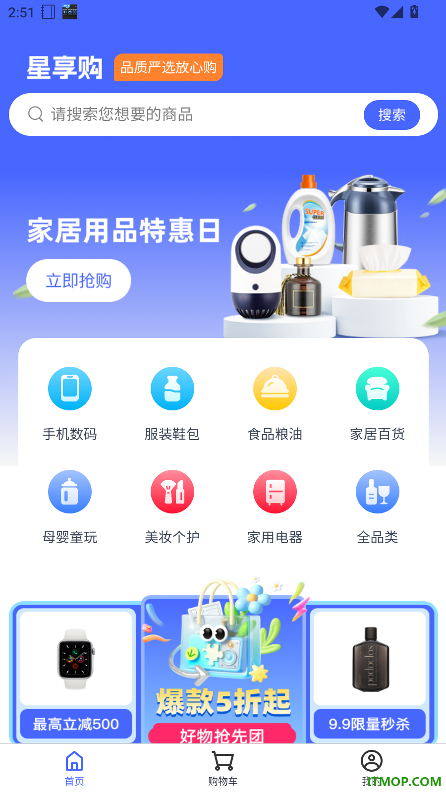 星享购官网版