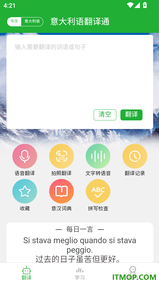 意大利语翻译通免费版