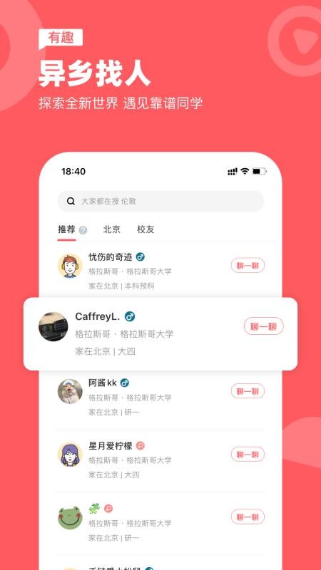 异乡app最新版(2)