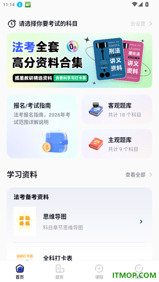 揽星法考官网版
