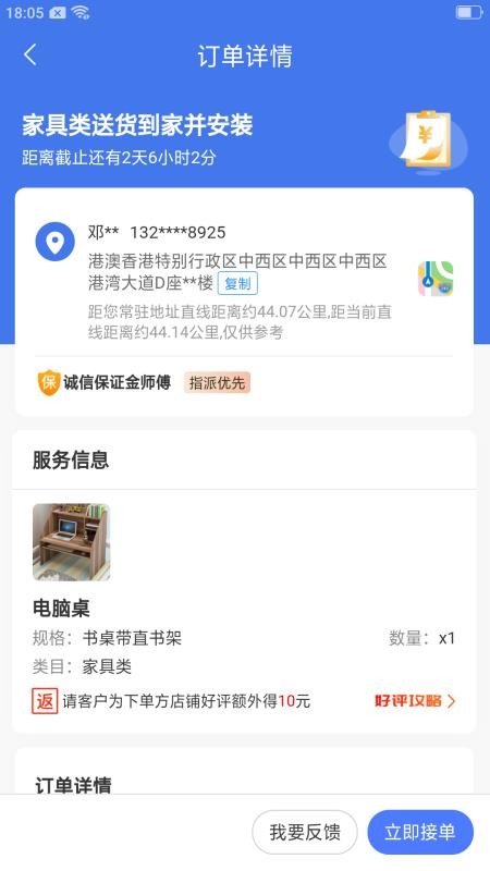 精匠帮v1.8.7(1)