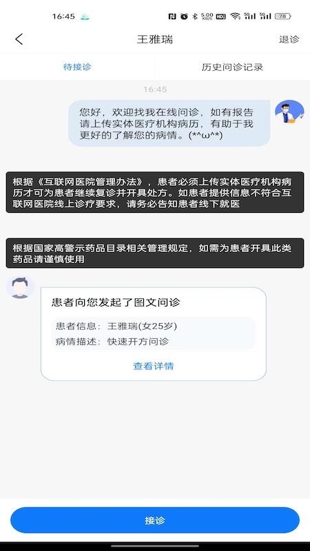 把脉医师版最新官方版(3)