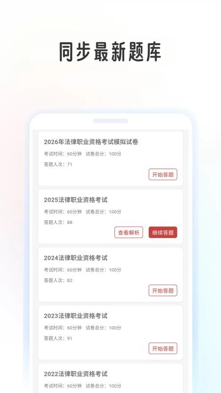法考帮官网版v1.1.0 2