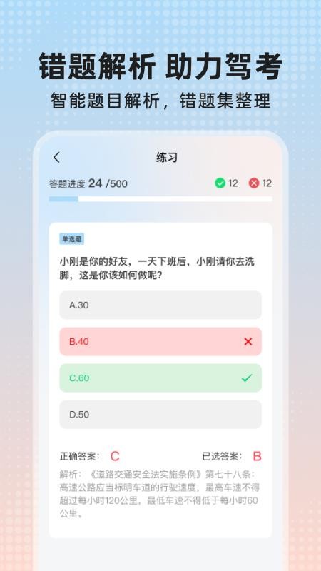 考驾题典手机版手机版v1.0.0(3)