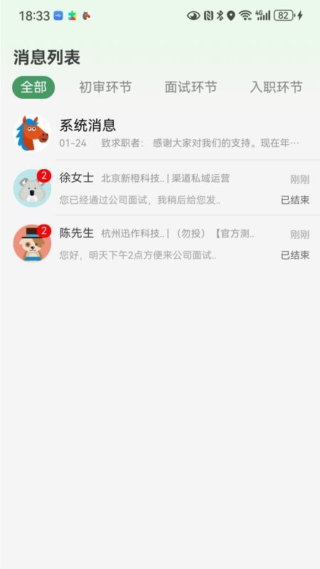 海比优求职招聘官网版v2.0.4 2