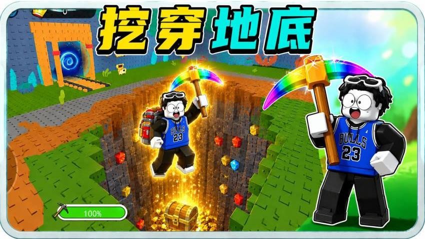 挖穿地底游戏v1.0 2
