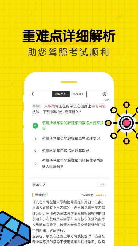 驾考部落手机客户端v3.2.2(2)
