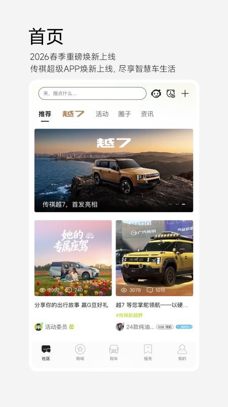 广汽传祺自动精英版(4)