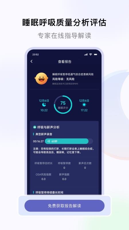 睡好了么(睡眠监测)v2.7.8(5)