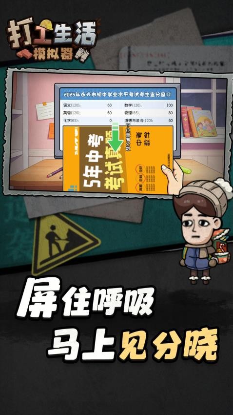 打工生活模拟器游戏v2.1.21 4