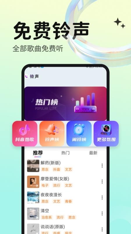 免费铃声海量官方版v4.0.6.02A 4