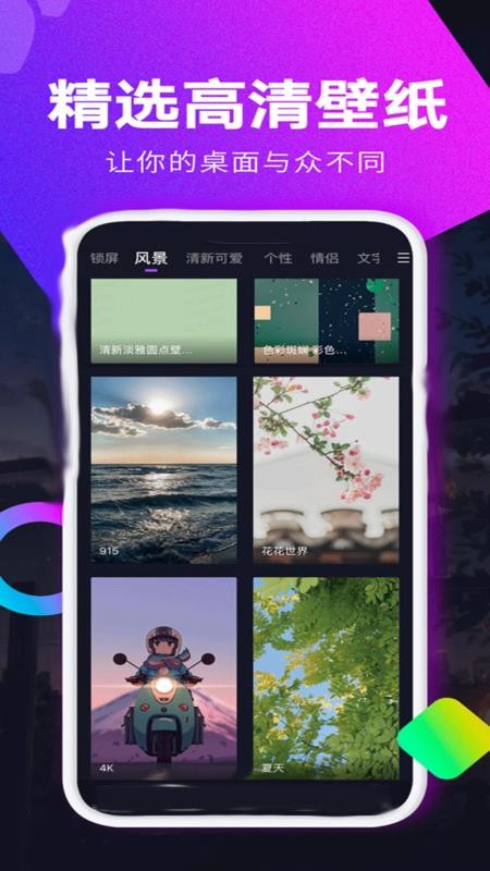 最美动态壁纸手机版v2.9(3)