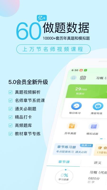 自考万题库手机版(3)