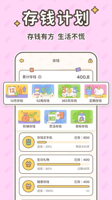小贝记账最新版v2.2.0(2)