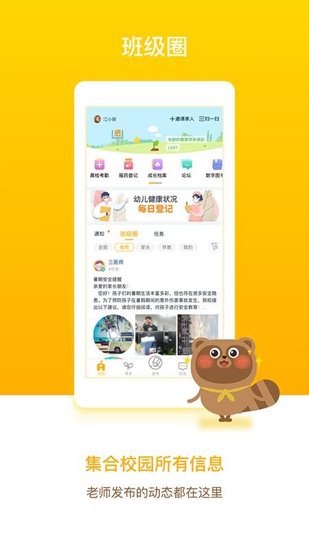 孩子通家长端最新版(4)