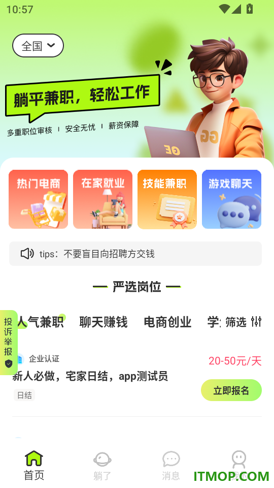 躺平兼职最新版