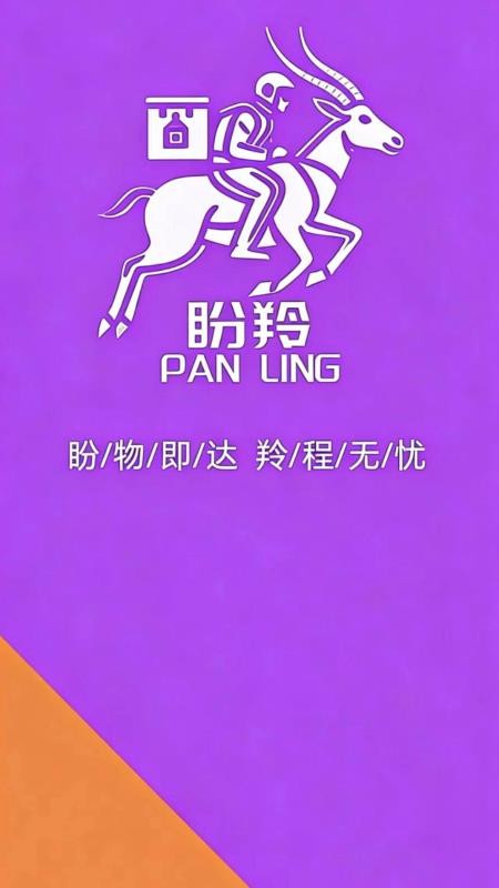 盼羚骑士最新版本v1.6.0 1
