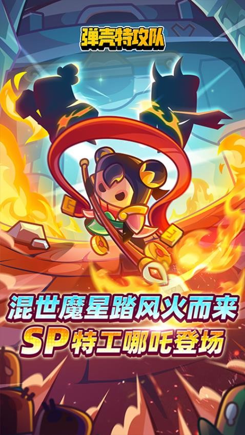 弹壳特攻队游戏v4.8.1 4