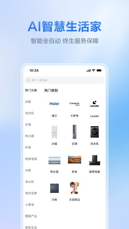 海尔商城最新版本v1.4.0(1)
