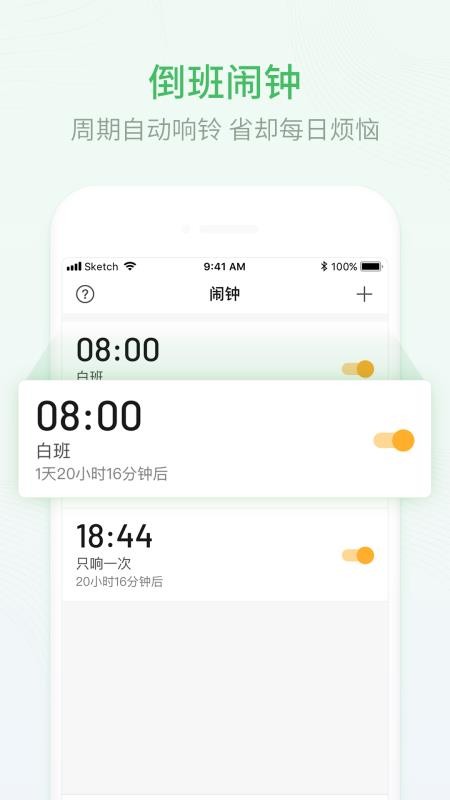 排班日历软件v3.0.20(4)