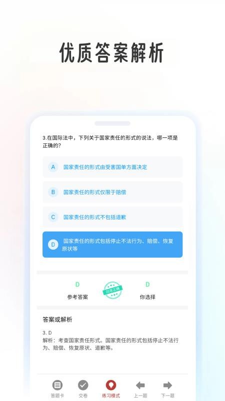 法考帮官网版v1.1.0 1