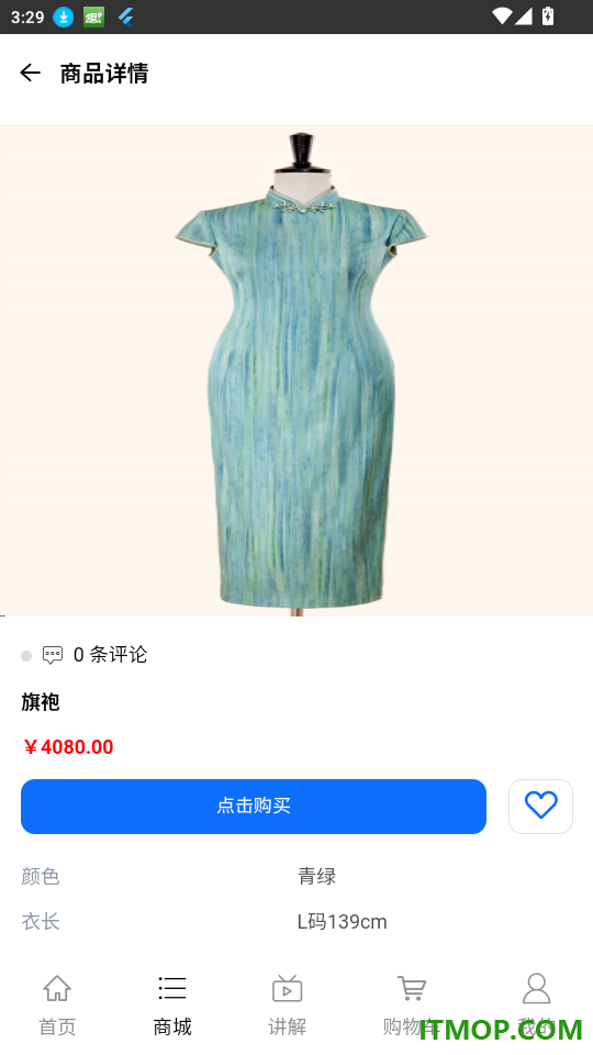 服饰定制商城免费版