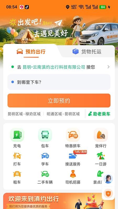 滇约出行手机版(2)