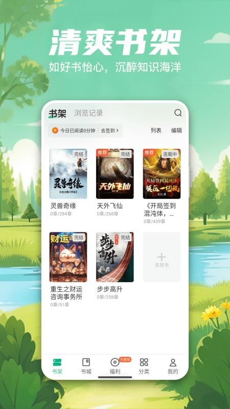 觅乐小说免费版v3.6.0(3)