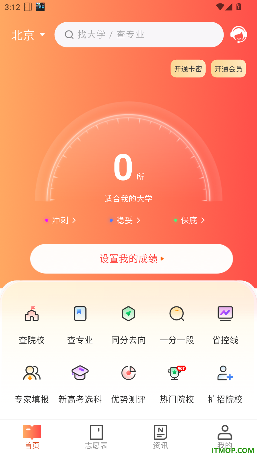 金桔志愿官方版