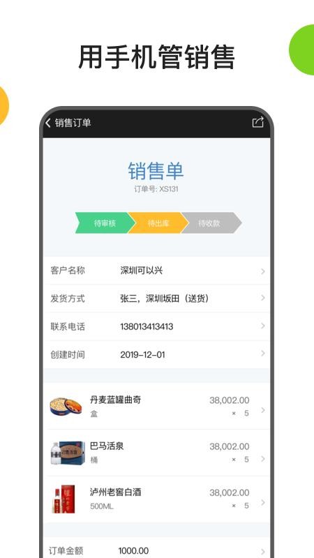 百草生意宝进销存(2)