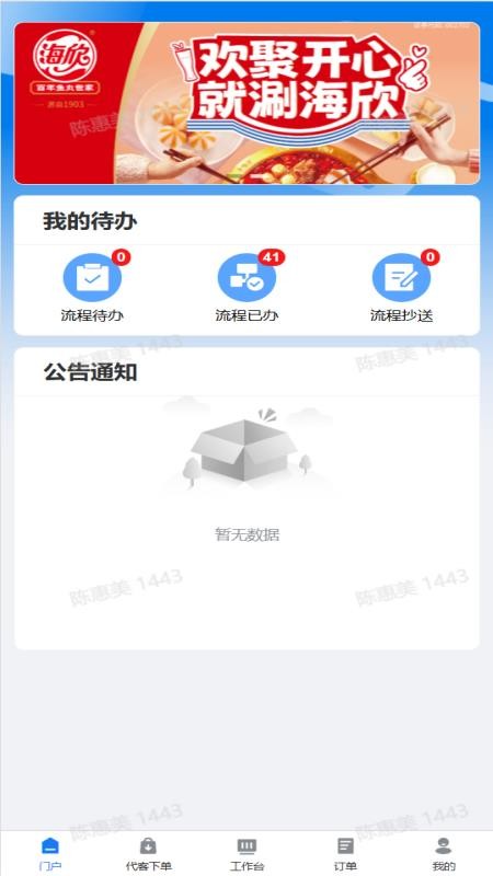 海欣CRM官网版v2.0.3 5