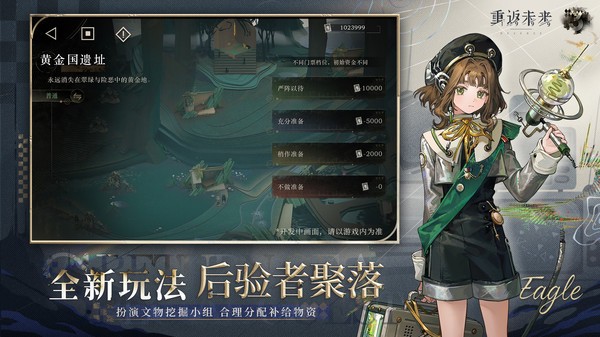 重返未来：1999官方版v3.7.0 1