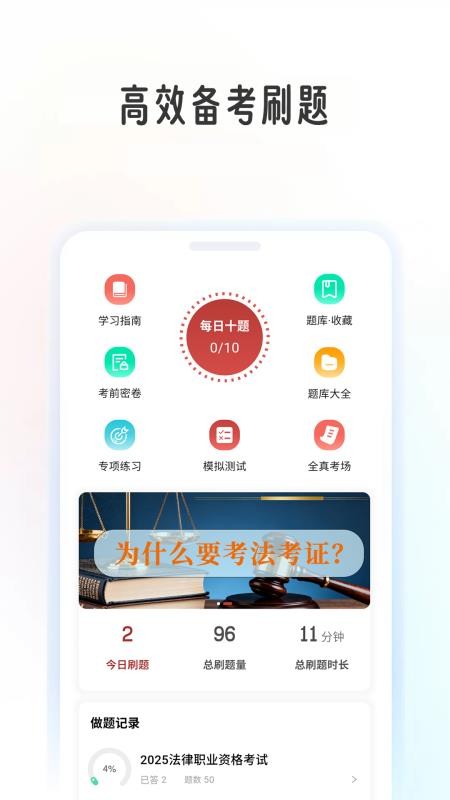 法考帮官网版v1.1.0 3