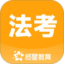 揽星法考官网版 v1.1.5