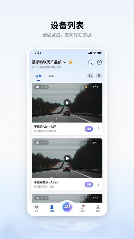 中国移动云眼卫士摄像头app(2)