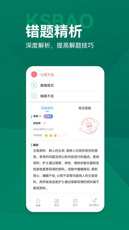 考试宝典手机版(5)