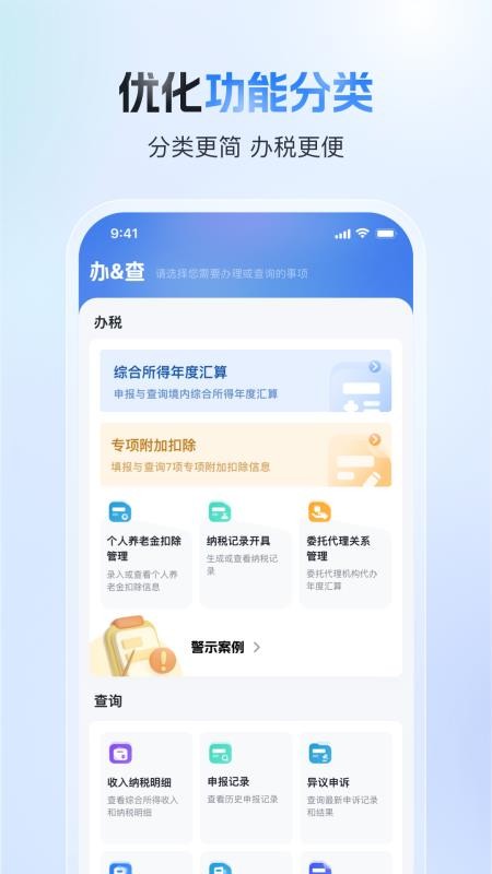 个人所得税申报app(4)