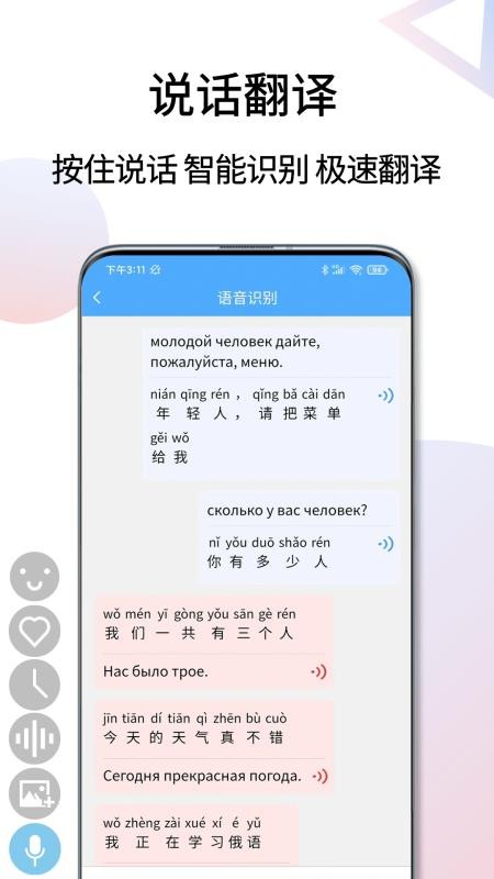 俄语翻译通免费版v1.6.9(2)