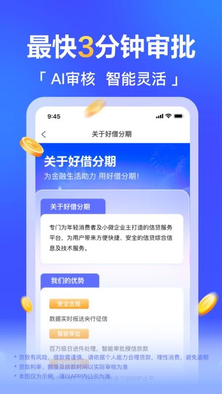 好借分期官方版v1.0.0(1)
