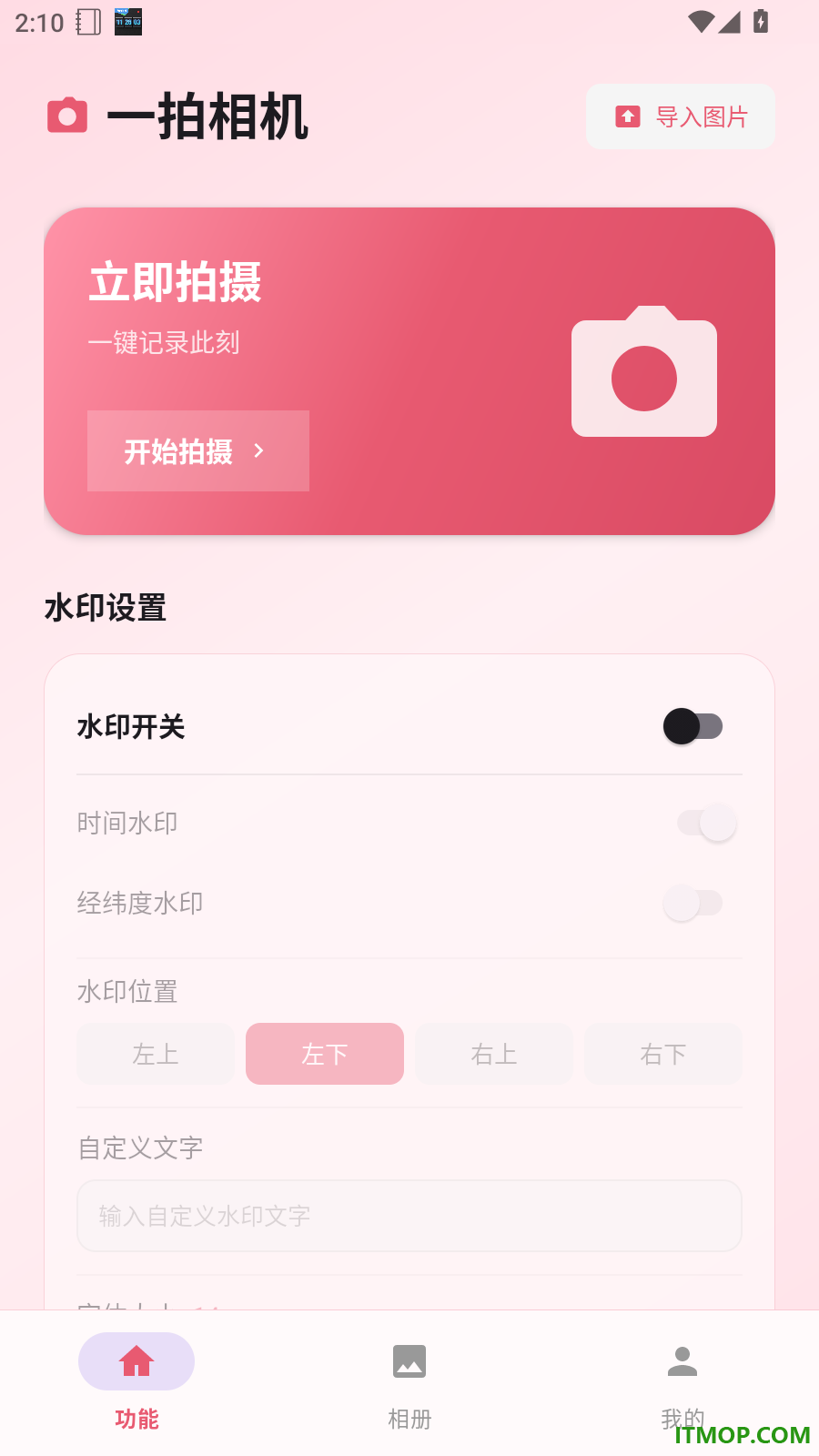 一拍相机免费版