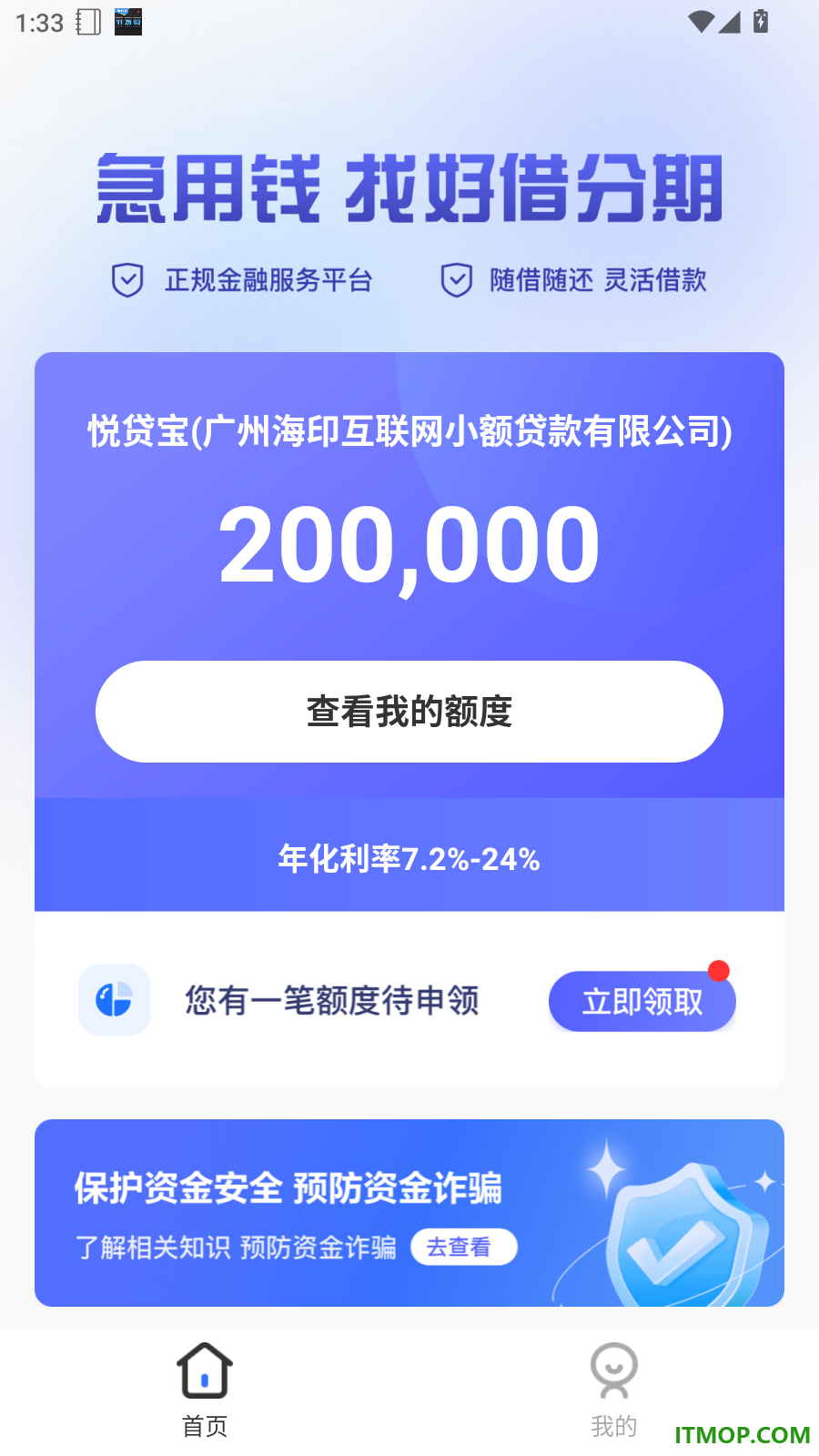 好借分期官方版