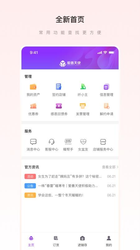 爱善天使(女性生殖健康)v3.0.140(3)