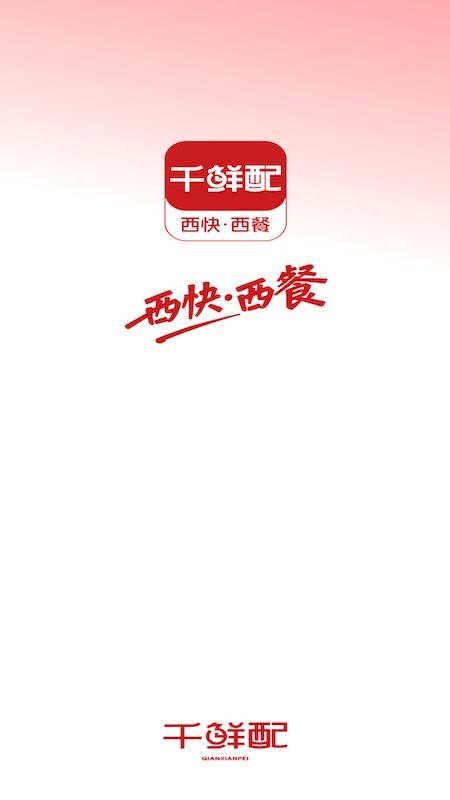 千鲜配官网版v1.7.021(1)
