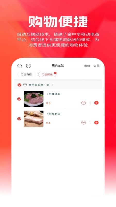 金中华商城官网版v2.23 1